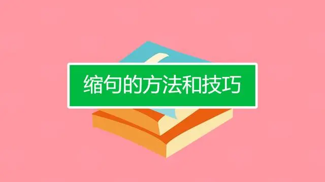 踢足球有那些规则 语文语法技巧：缩句的方