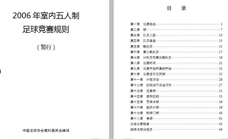 足球比赛15人制规则_足球赛规矩_足球比赛的规则是